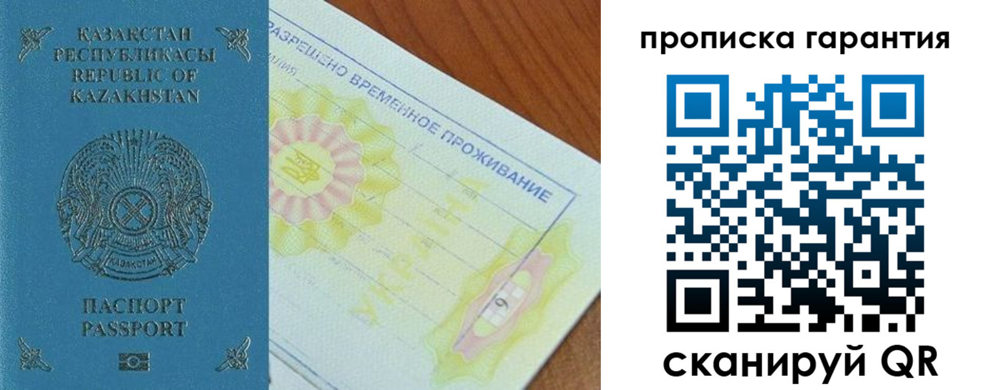 временная регистрация гарантия в Кингисеппе